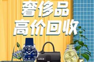 涡阳回收奢侈品